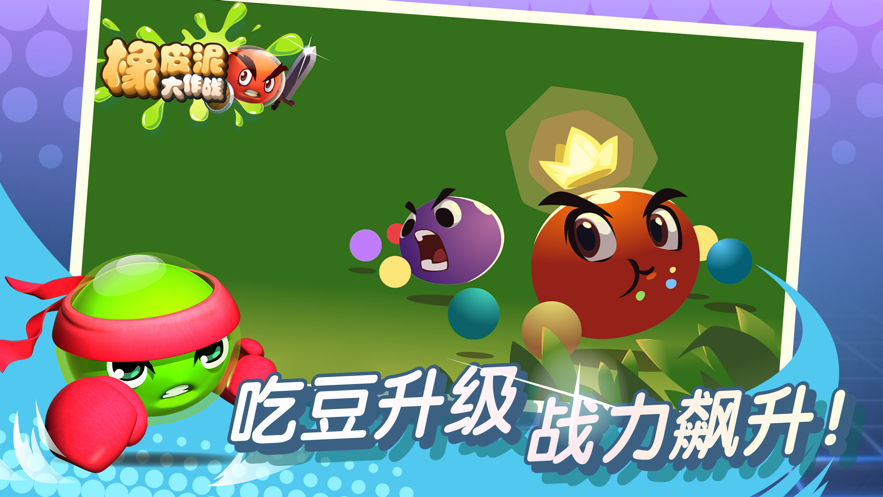 大作战 ios版瓦力游戏橡皮泥