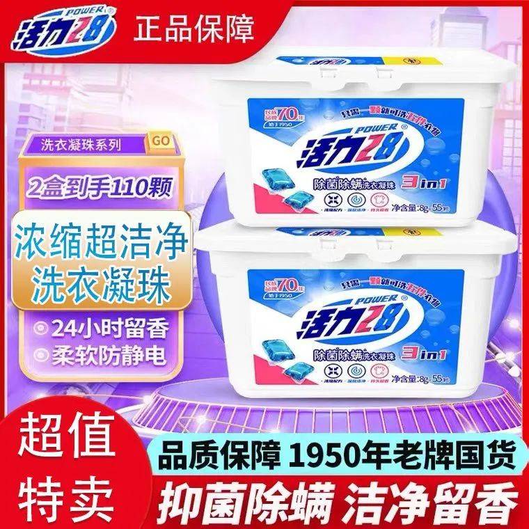除菌除螨3合一浓缩凝珠持久香瓦利棋牌活力28洗衣新宠儿：(图2)